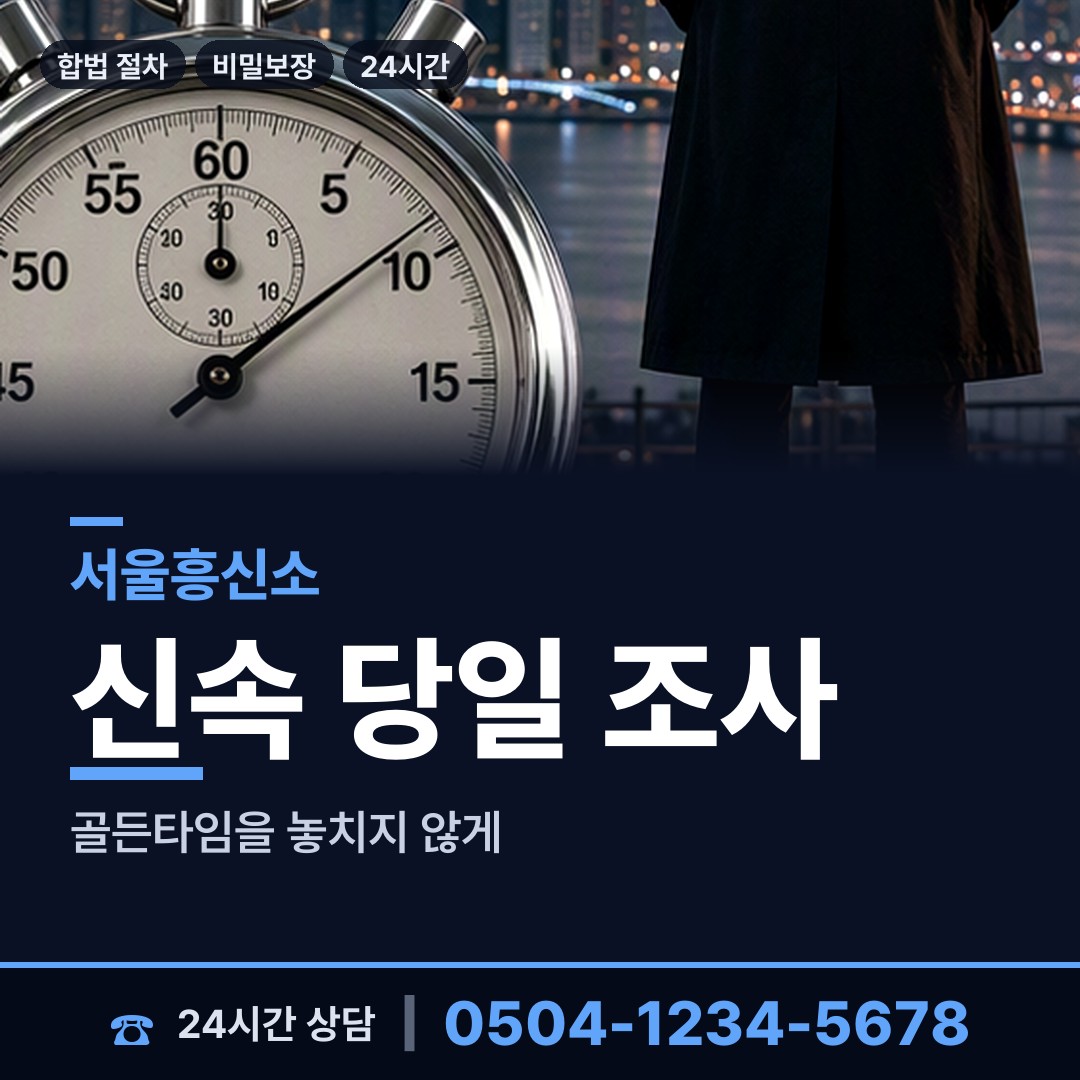서울 시흥제5동 재산추적 상담 안내