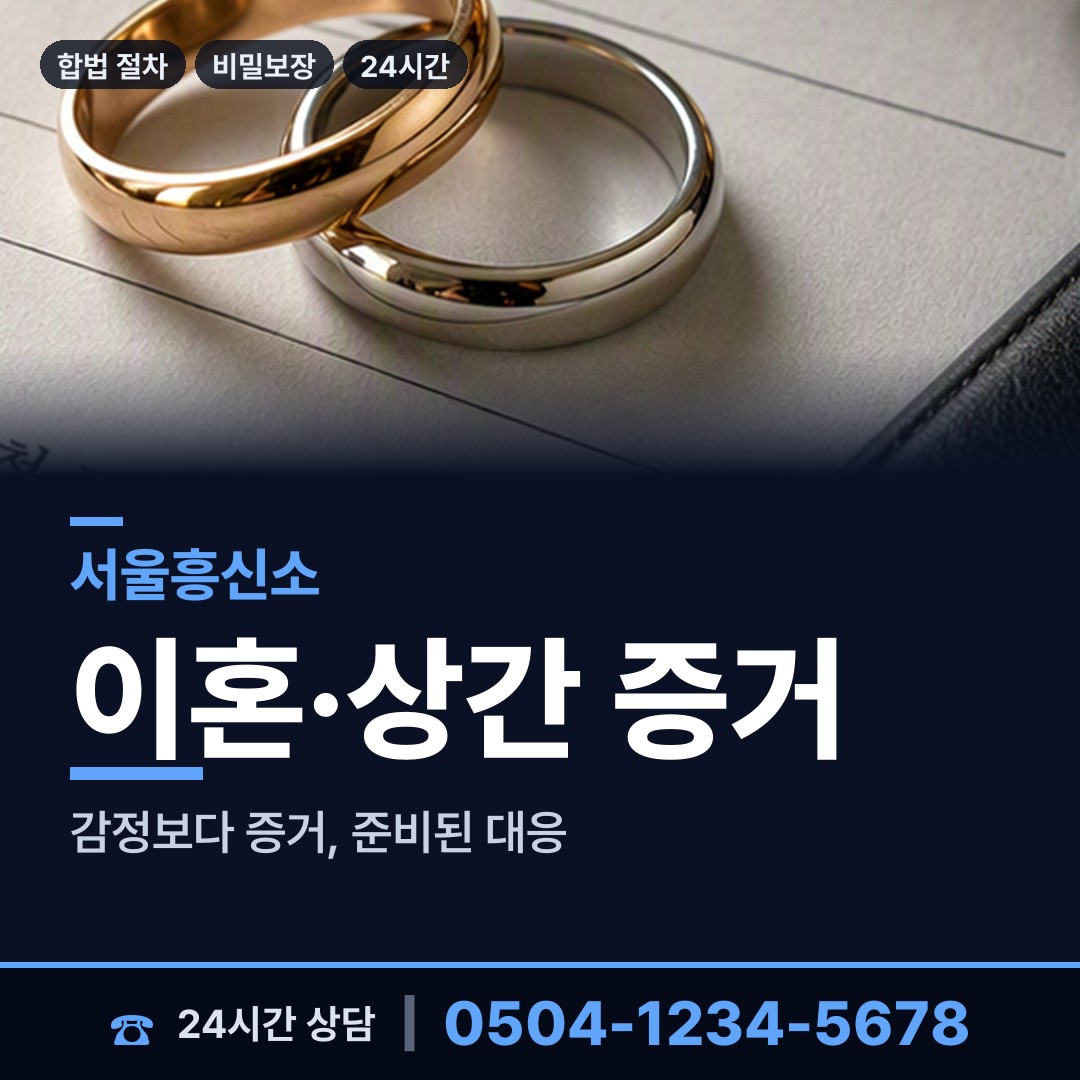 서울 시흥제5동 연락두절사람찾기 상담 안내