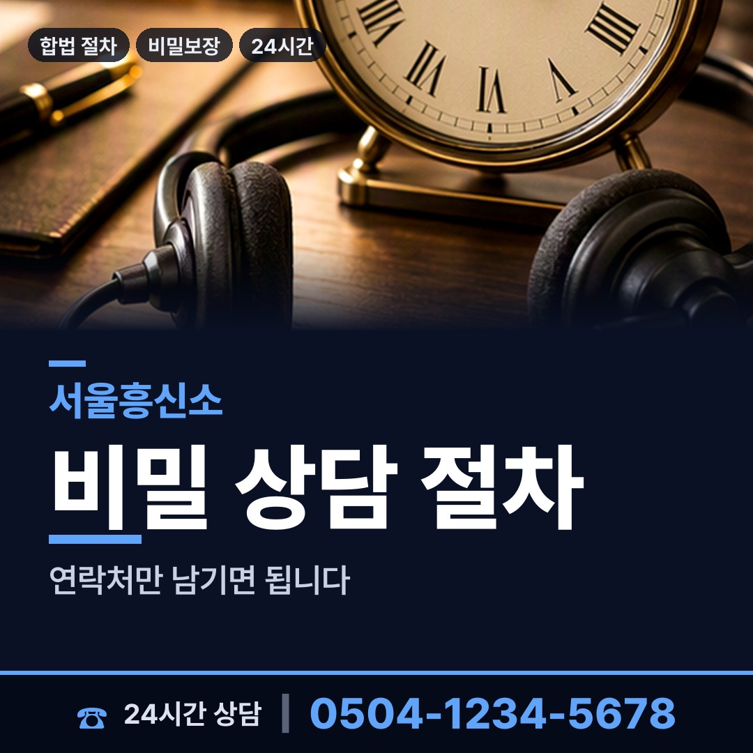 서울 시흥제5동 바람증거 상담 안내