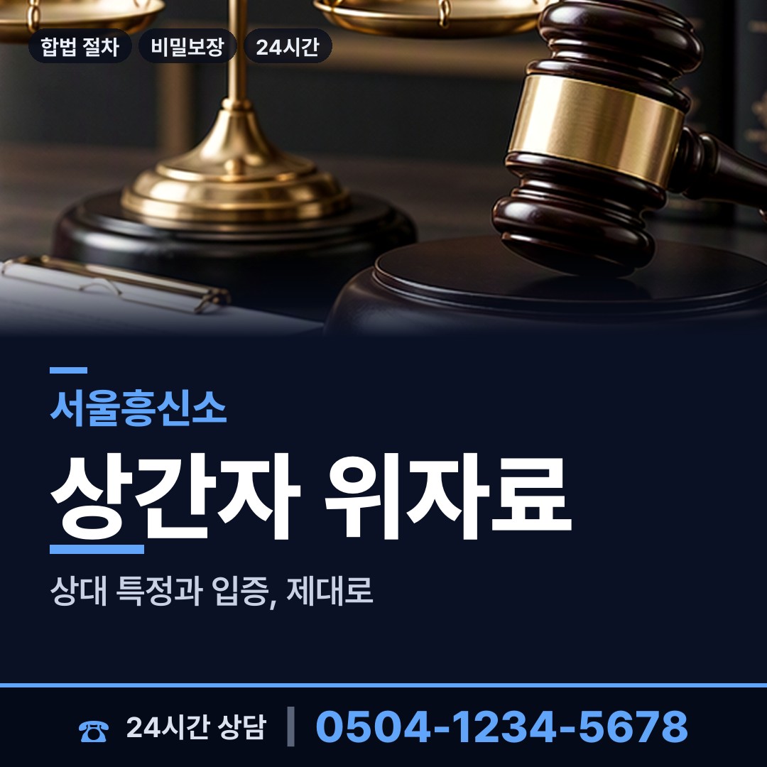 서울 시흥제5동 야간조사 상담 안내