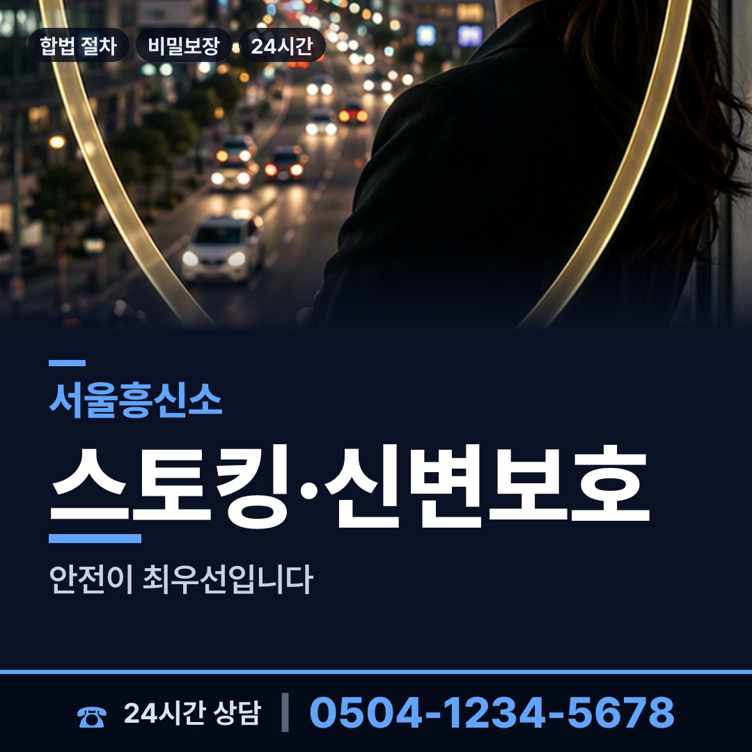 서울 시흥제5동 합법흥신소 상담 안내